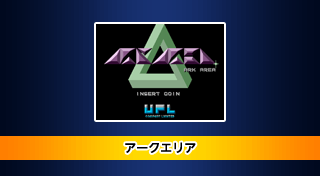 Portada de Arcade Archives Ark Area