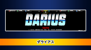 Portada de Arcade Archives DARIUS