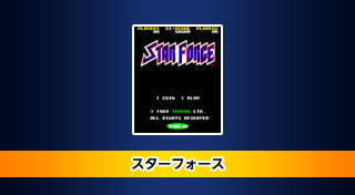 Portada de Arcade Archives STARFORCE