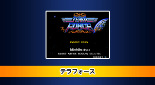 Portada de Arcade Archives TERRAFORCE