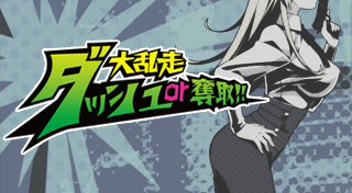 Portada de Dash or dash Strike Dip Rake Mo Tairan