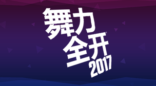 Portada de Just Dance 2017 China