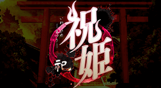Portada de 祝姫 -祀-