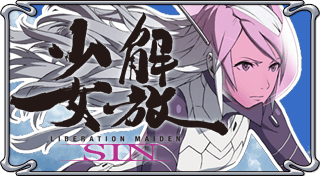 Portada de 解放少女 SIN