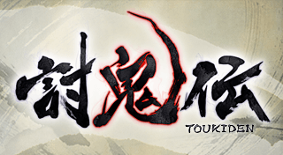 Portada de 討鬼伝