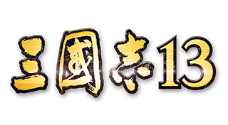 Portada de 삼국지13