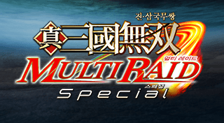 Portada de 진・삼국무쌍 MULTI RAID Special