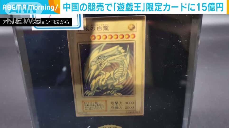 Ofrecen 13,4 millones de dólares por una carta de Yu Gi Oh! en una subasta en China